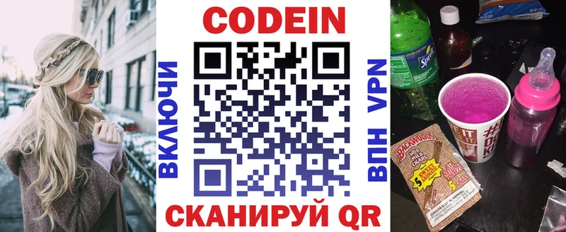 Кодеиновый сироп Lean напиток Lean (лин)  Киров 